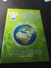 Абрау-Дюрсо юноши 2015 Москва Сибирь Урал Приволжье Черноземье Золотое Кольцо