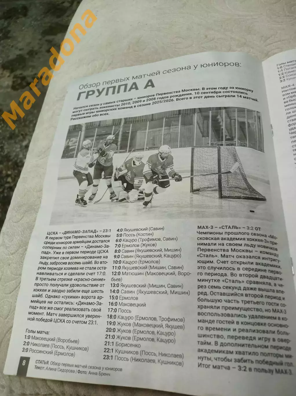 Газета Хоккей Москвы №16 2025 юниоры сборная Москвы 2