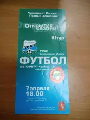 Урал Екатеринбург - Металлург-Кузбасс Новокузнецк 2003