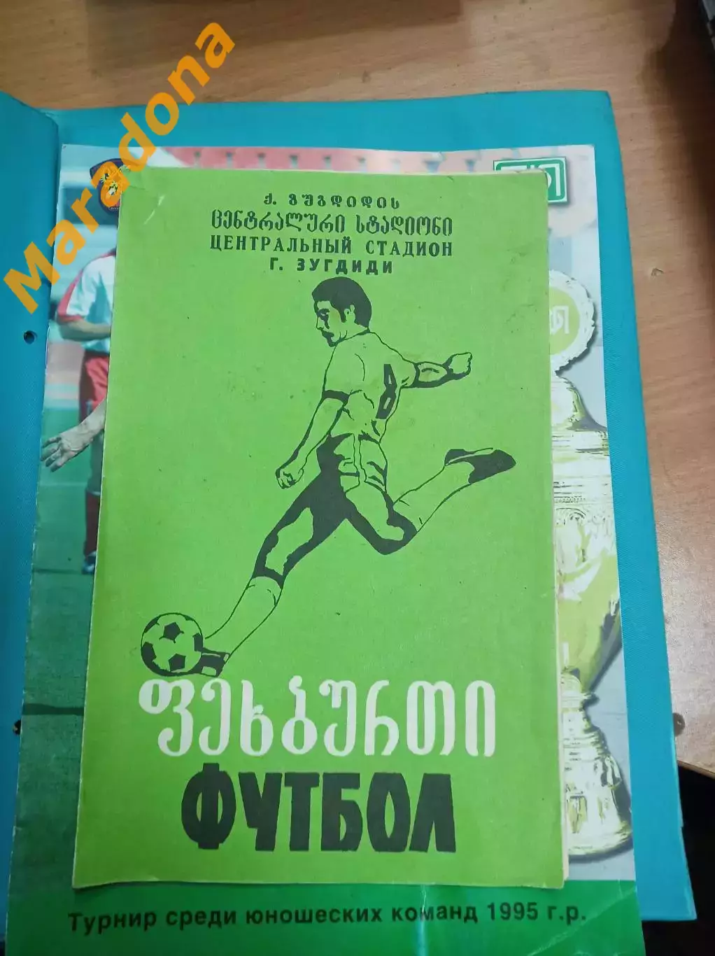 Динамо Зугдиди - 1979 Уфа Оренбург Казань Тольятти Ереван Ижевск Киров Сухуми