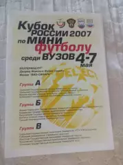 Кубок вузы Екатеринбург 2007 Кемерово Саратов Уфа Ярославль Томск Иркутск Ухта