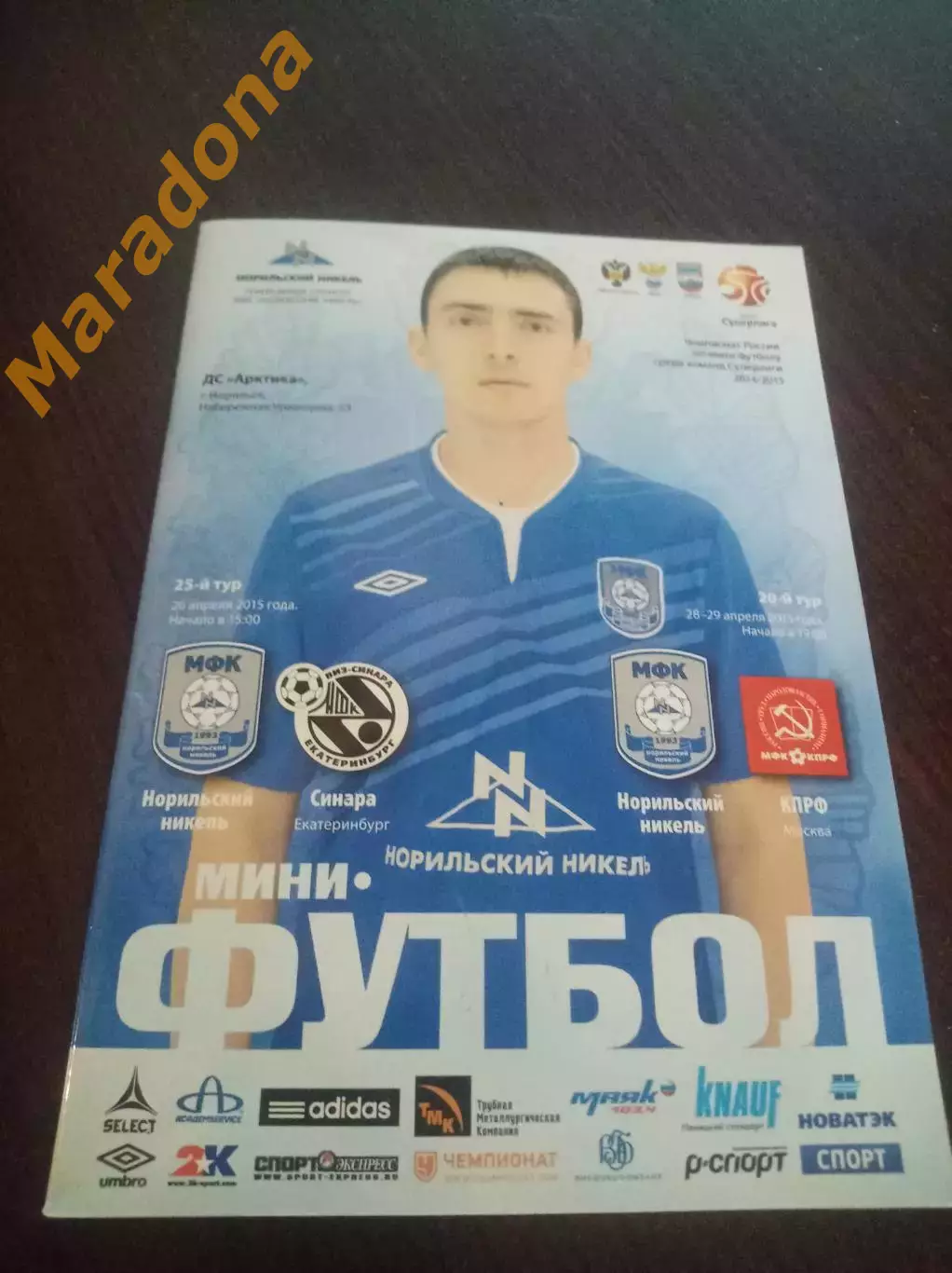 Норильский Никель Норильск - Синара Екатеринбург 2014/2015