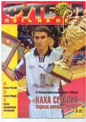 Футбол Пять на Пять (5х5) № 22/23 2000 МИНИ-ФУТБОЛ