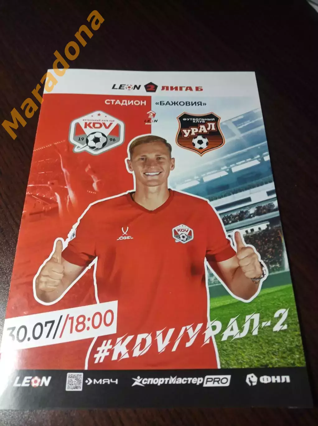 КДВ Томск - Урал-2 Екатеринбург 2025