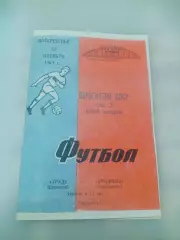 Уралмаш Свердловск - Труд Воронеж 1963