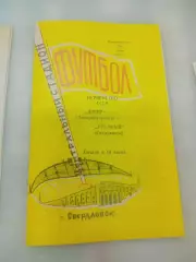 Уралмаш Свердловск - Днепр Днепропетровск 1964