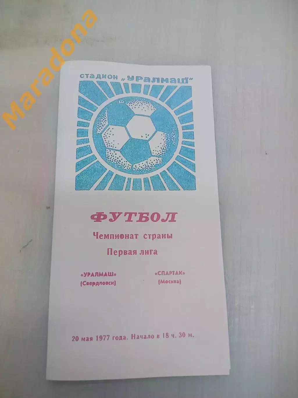 Уралмаш Свердловск - Спартак Москва 1977
