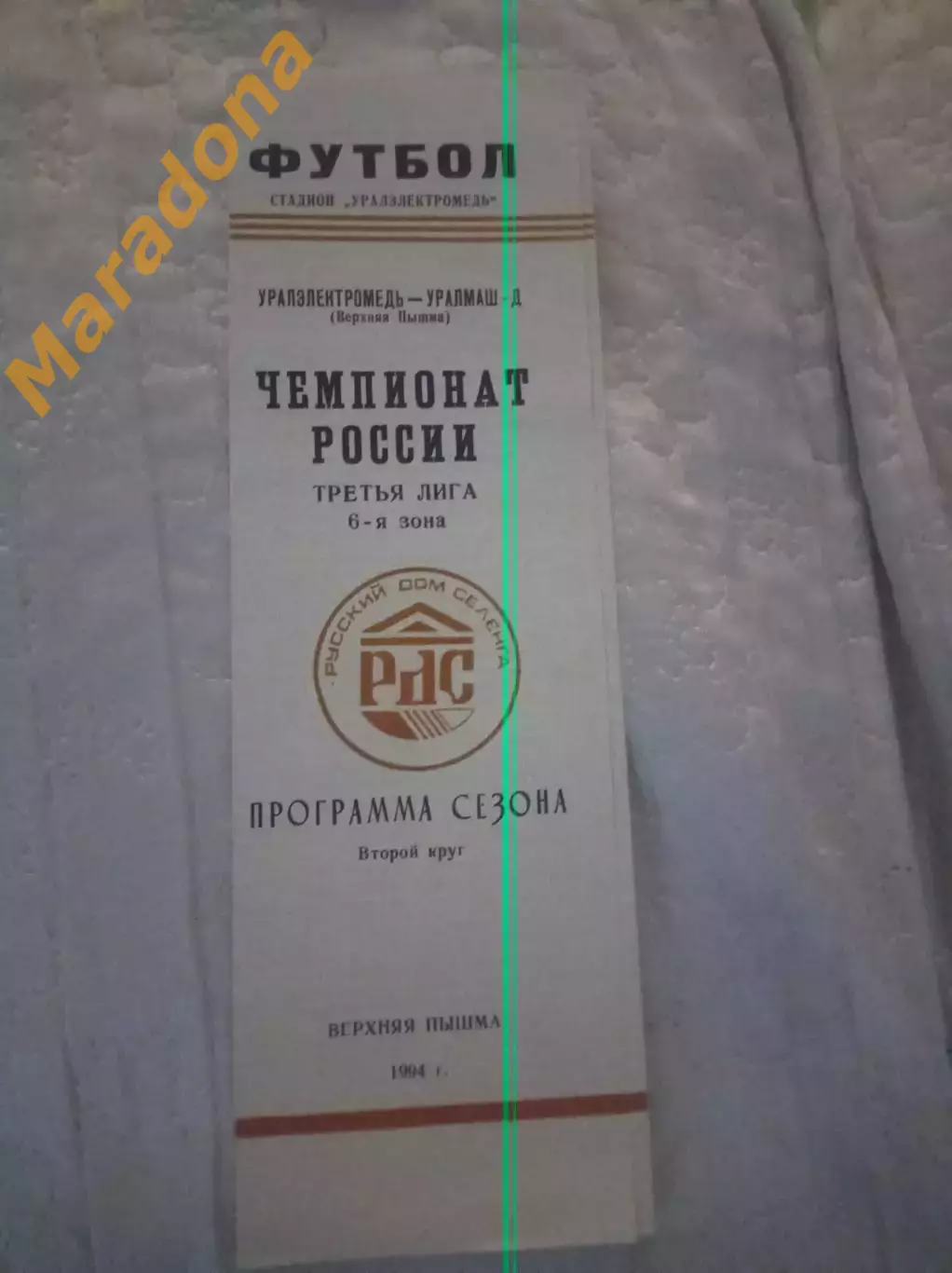 Уралмаш-Дубль 1994 Уфа Пермь Ижевск Наб.Челны Стерлитамак Качканар Каменск-Урал.