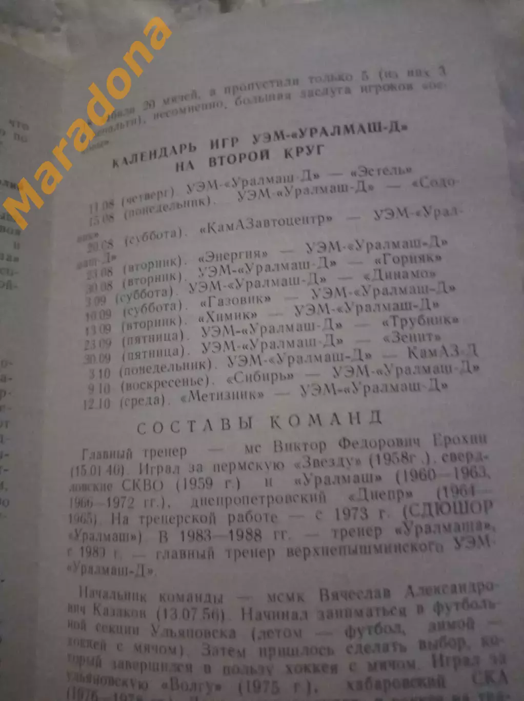 Уралмаш-Дубль 1994 Уфа Пермь Ижевск Наб.Челны Стерлитамак Качканар Каменск-Урал. 1
