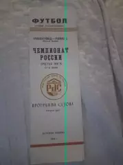 Уралмаш-Дубль 1994 Уфа Пермь Ижевск Наб.Челны Стерлитамак Качканар Каменск-Урал.