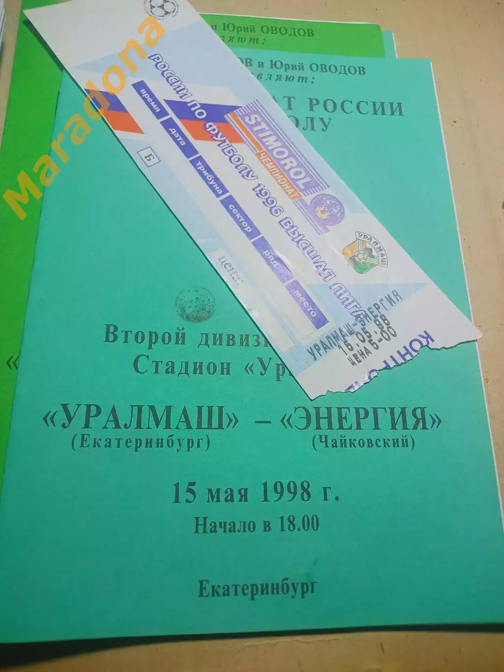 Билет Уралмаш Екатеринбург - Энергия Чайковский 1998