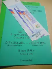 Билет Уралмаш Екатеринбург - Энергия Чайковский 1998