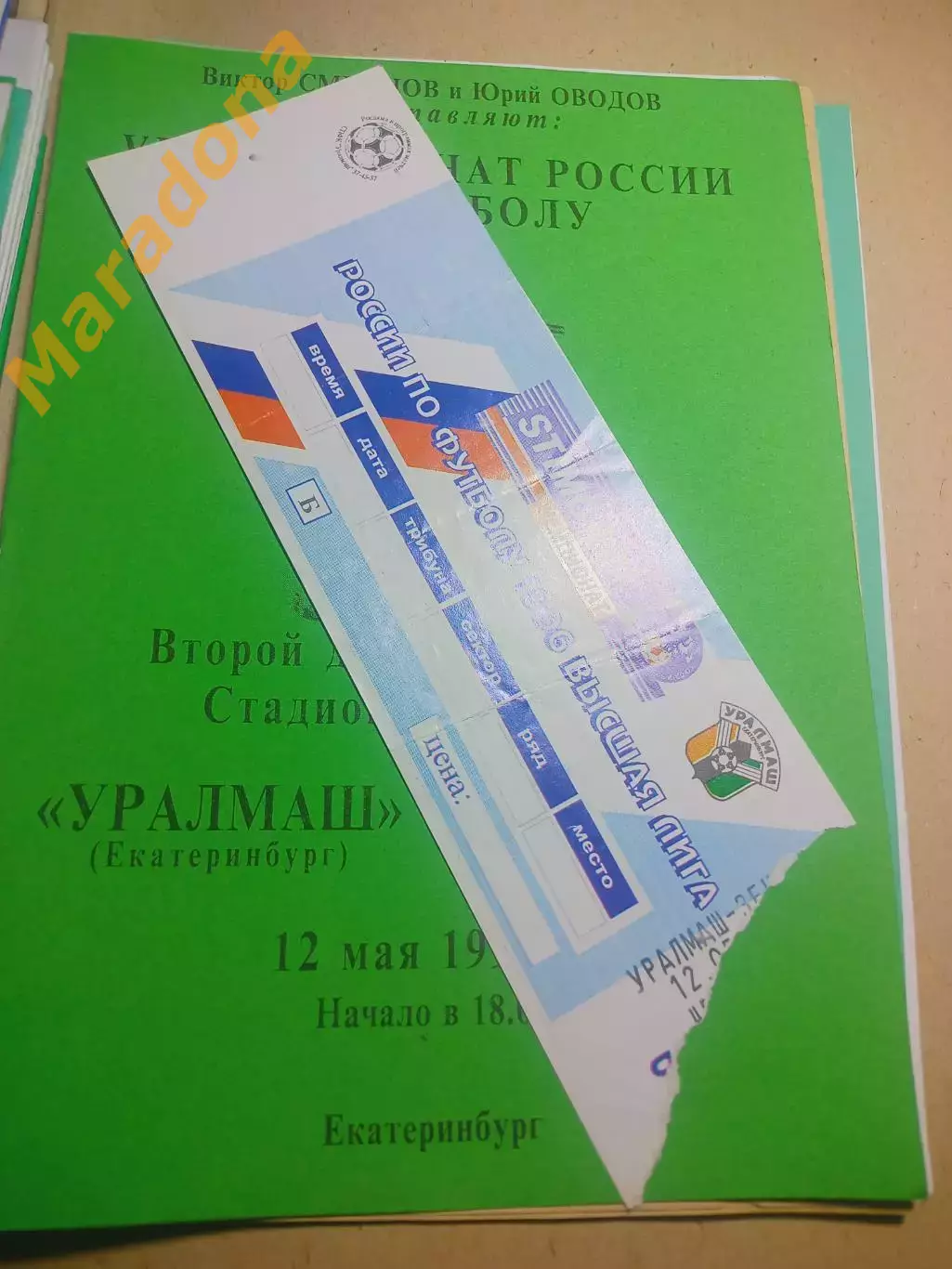Билет Уралмаш Екатеринбург - Зенит Ижевск 1998