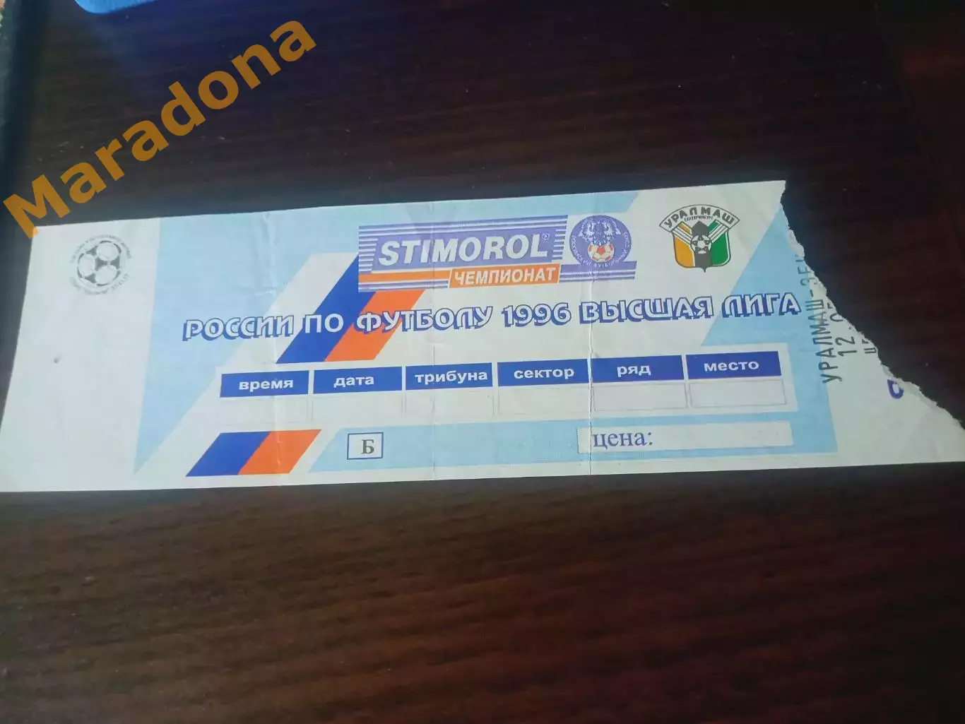 Билет Уралмаш Екатеринбург - Зенит Ижевск 1998 1