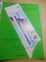 Билет Уралмаш Екатеринбург - Зенит Ижевск 1998