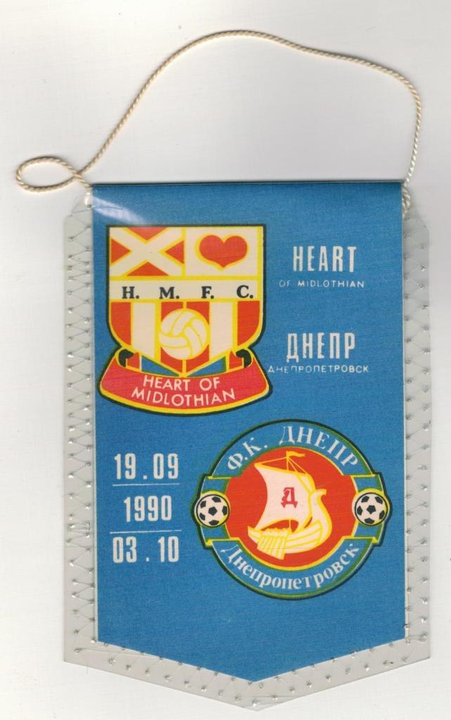 Вымпел UEFA CUP HEART (Midlothian)-Днепр (Днепропетровск) 1990 8,5СМ x 14СМ