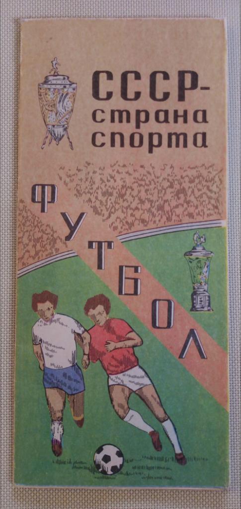 СССР - Страна спорта