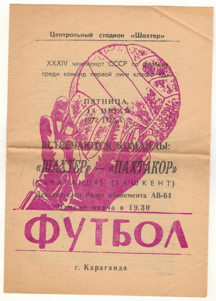 Шахтер (Караганда) - Пахтакор (Ташкент) 14 июля 1972 г.