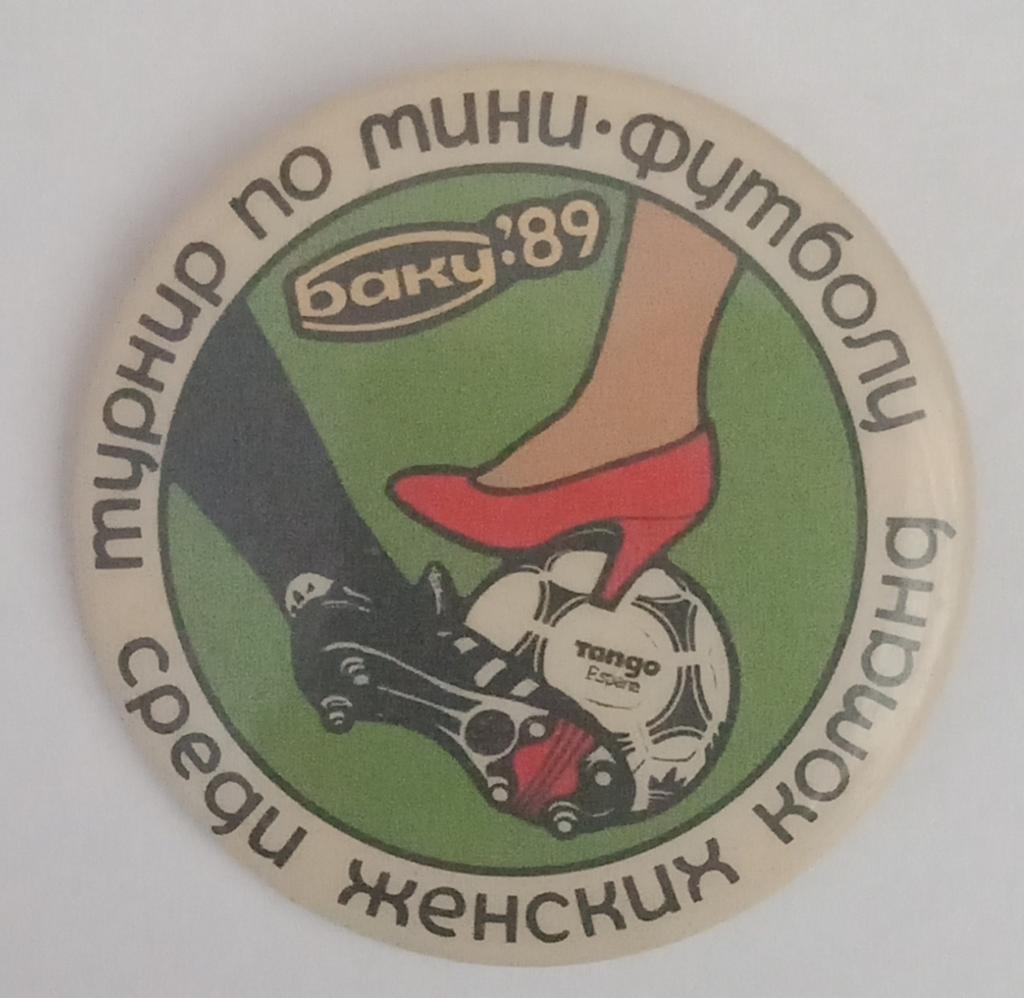 Турнир по мини-футболу среди женских команд. Баку 1989 г.