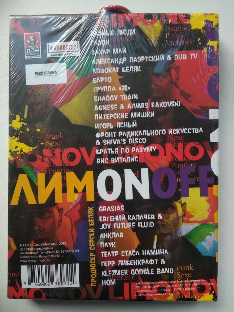 Лимonoff. Deluxe Edition (2 CD,НОВЫЙ!!!ЗАПЕЧАТАН!!!+знач ок) 5