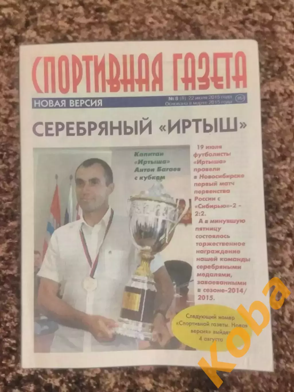 Спортивная газета 2015 №8