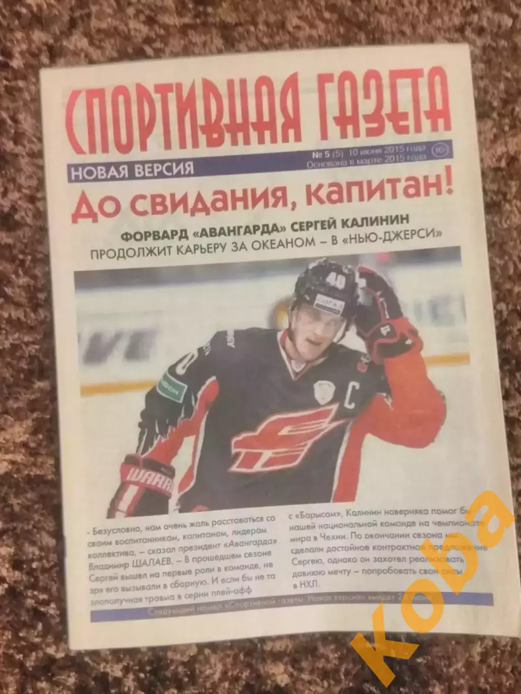 Спортивная газета 2015 №5