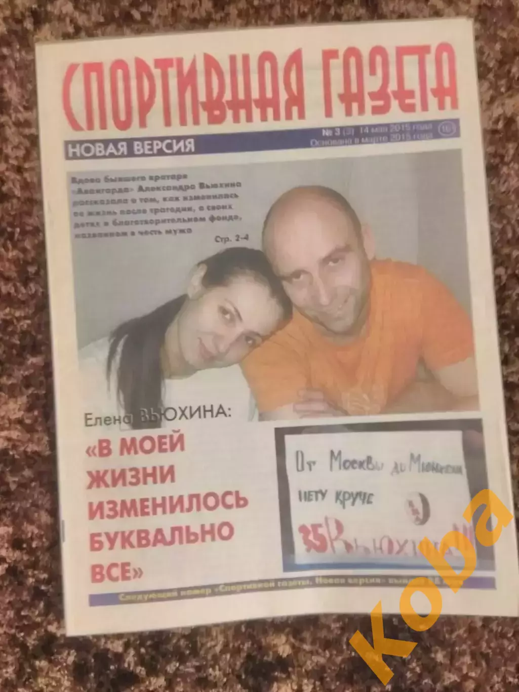 Спортивная газета 2015 №3