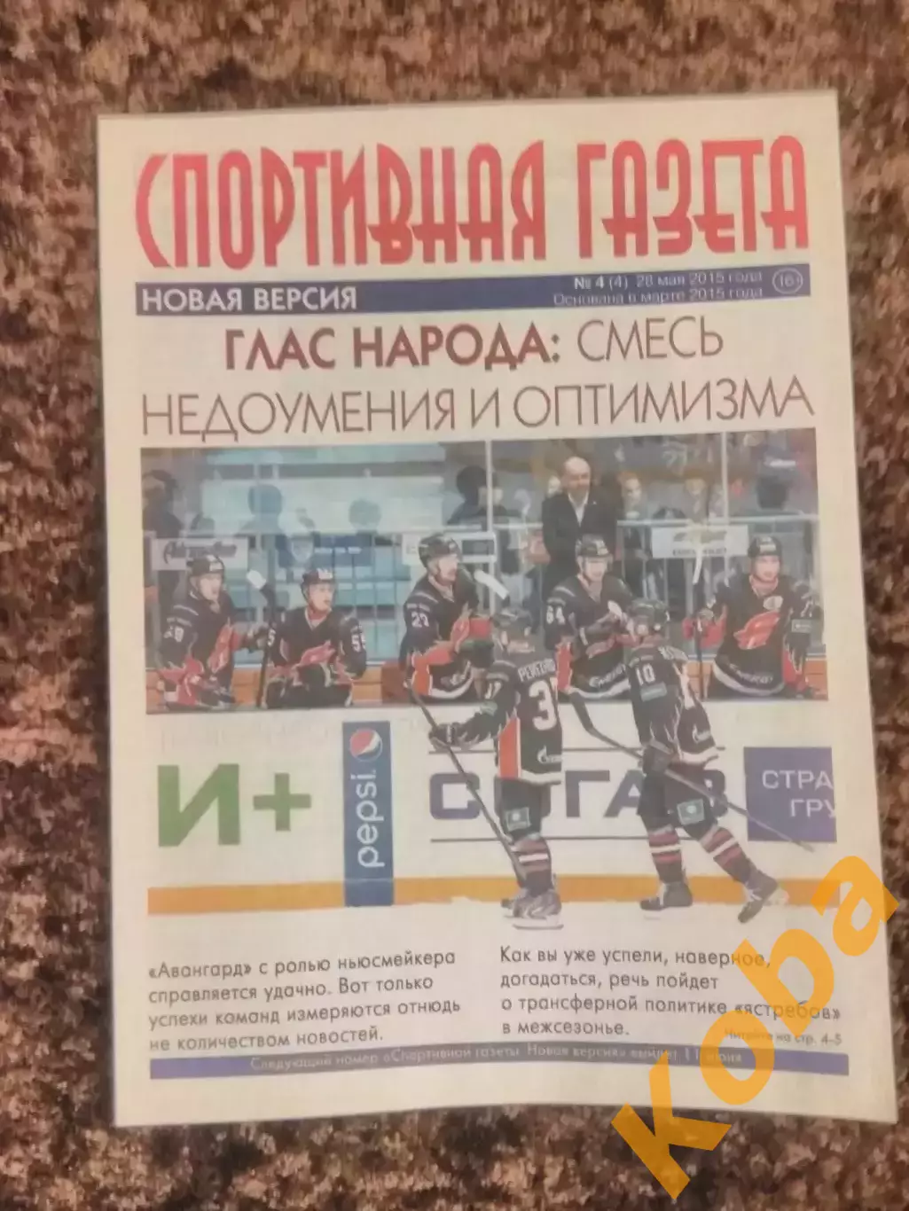 Спортивная газета 2015 №4