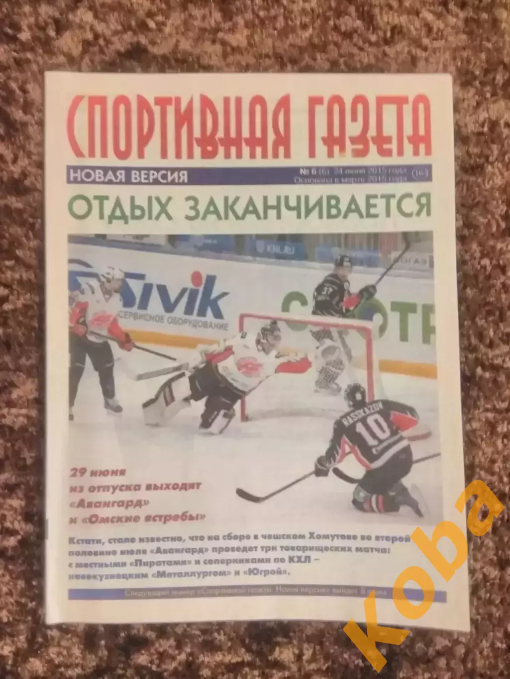 Спортивная газета 2015 №6