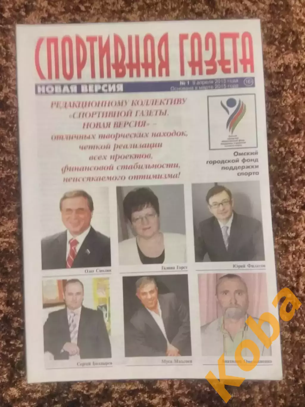 Спортивная газета 2015 №1