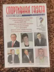 Спортивная газета 2015 №1
