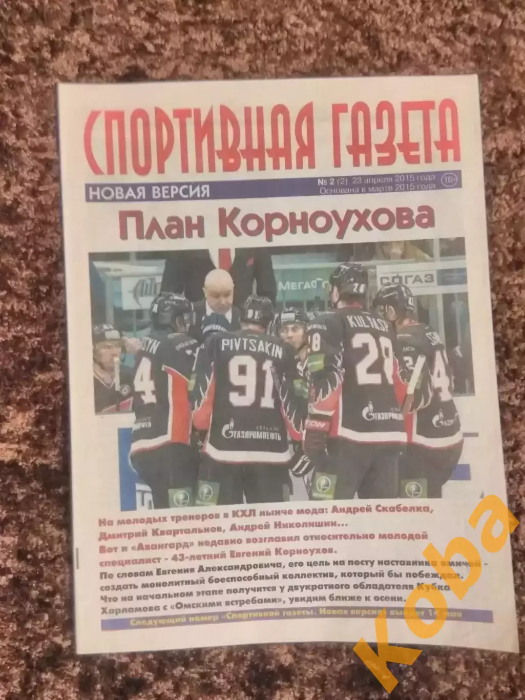 Спортивная газета 2015 №2