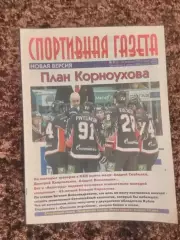 Спортивная газета 2015 №2