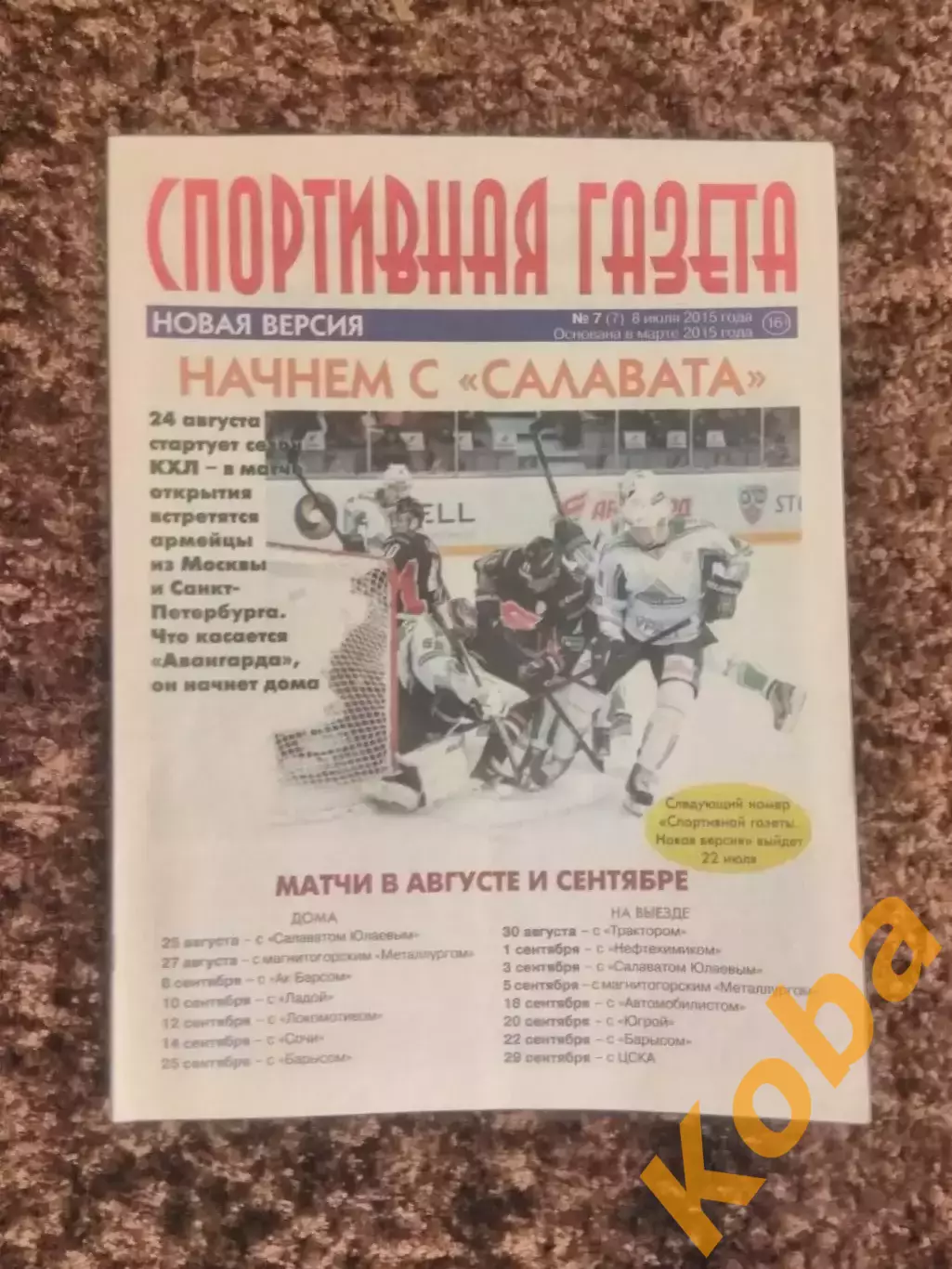 Спортивная газета 2015 №7