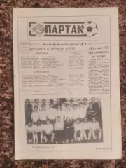 Газета Спартак 1992 №4 Футбольное обозрение