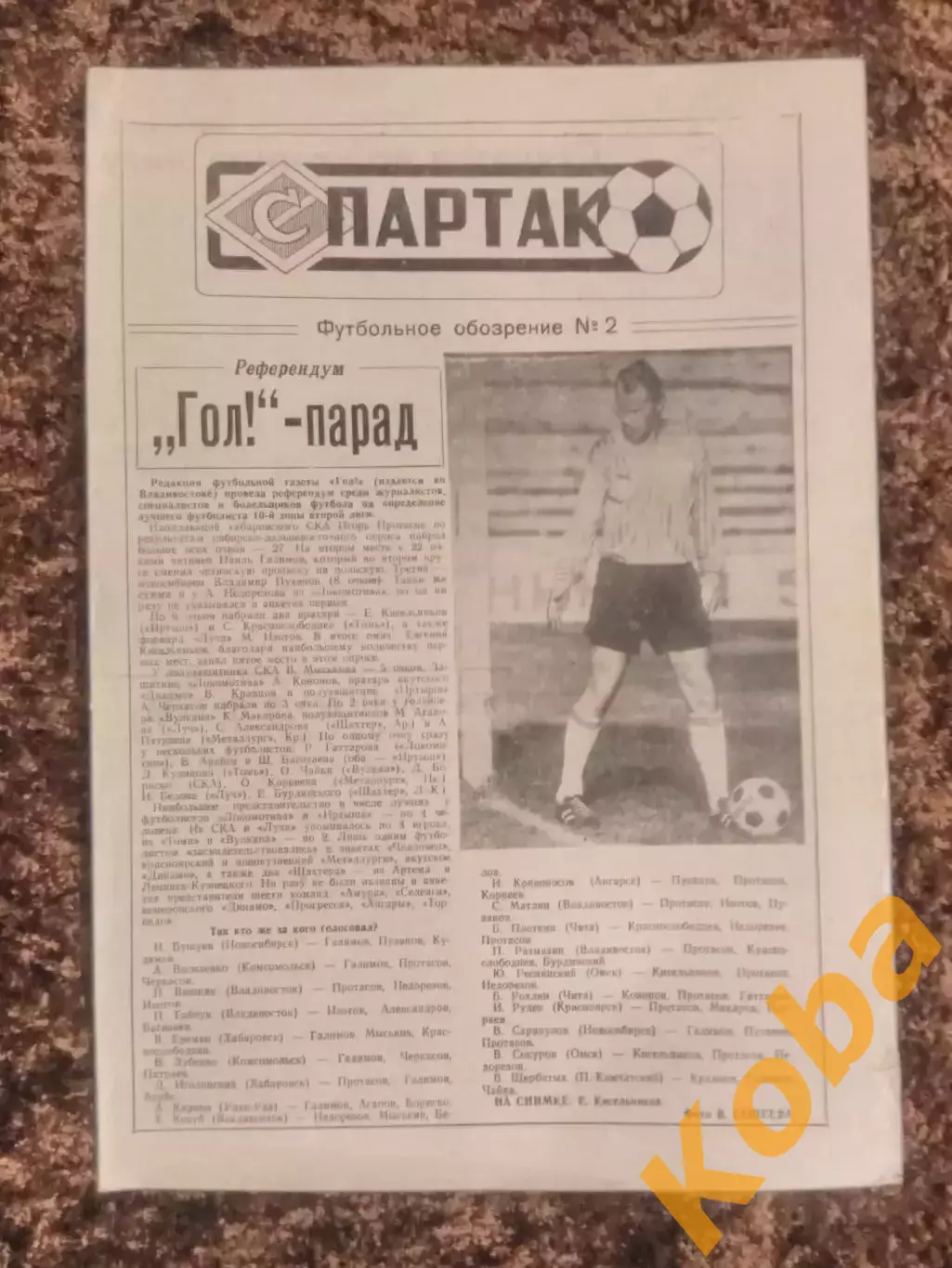Газета Спартак 1991 №2 Футбольное обозрение