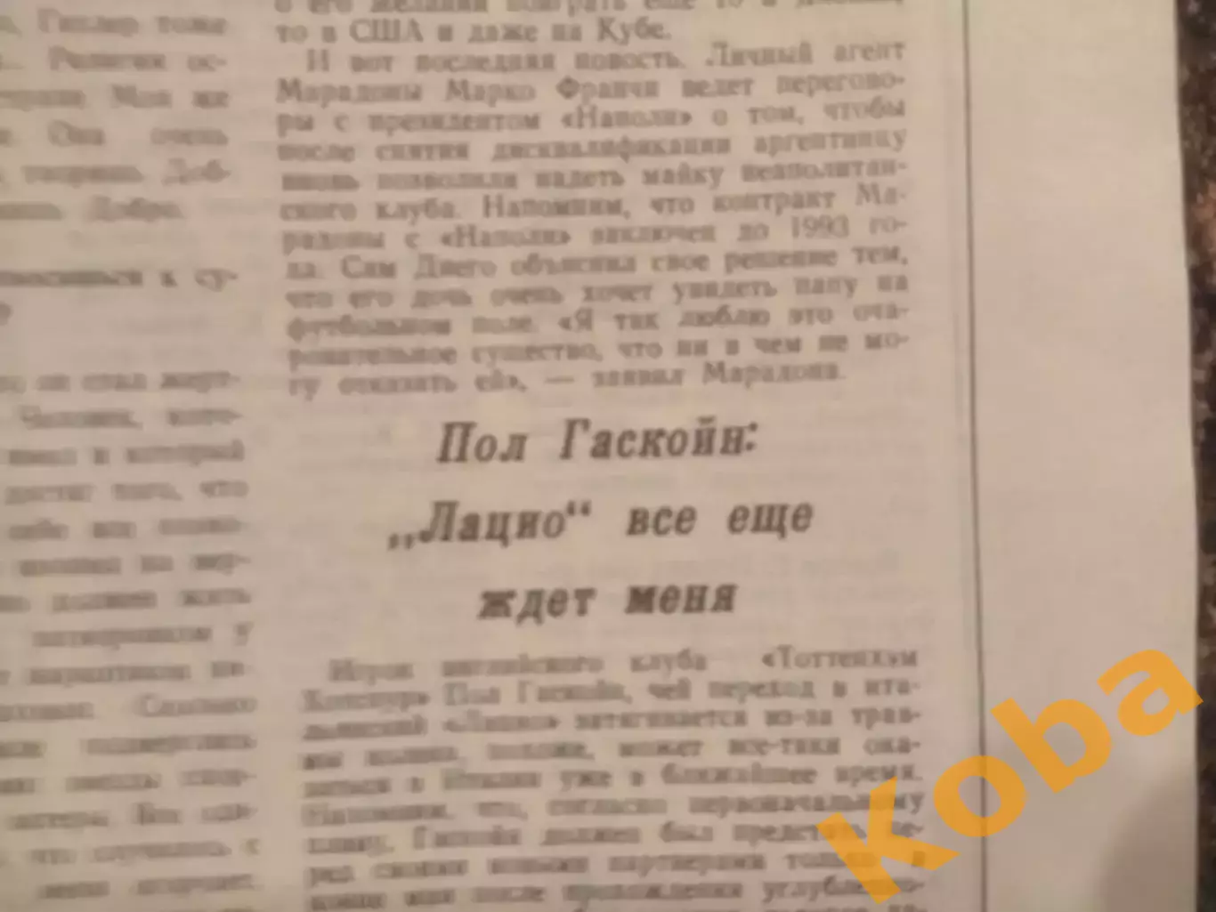 Газета Спартак 1992 №5 Рууд Гуллит Диего Марадона Пол Гаскойн Герд Мюллер 2