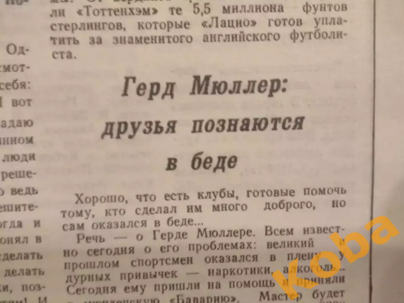 Газета Спартак 1992 №5 Рууд Гуллит Диего Марадона Пол Гаскойн Герд Мюллер 3
