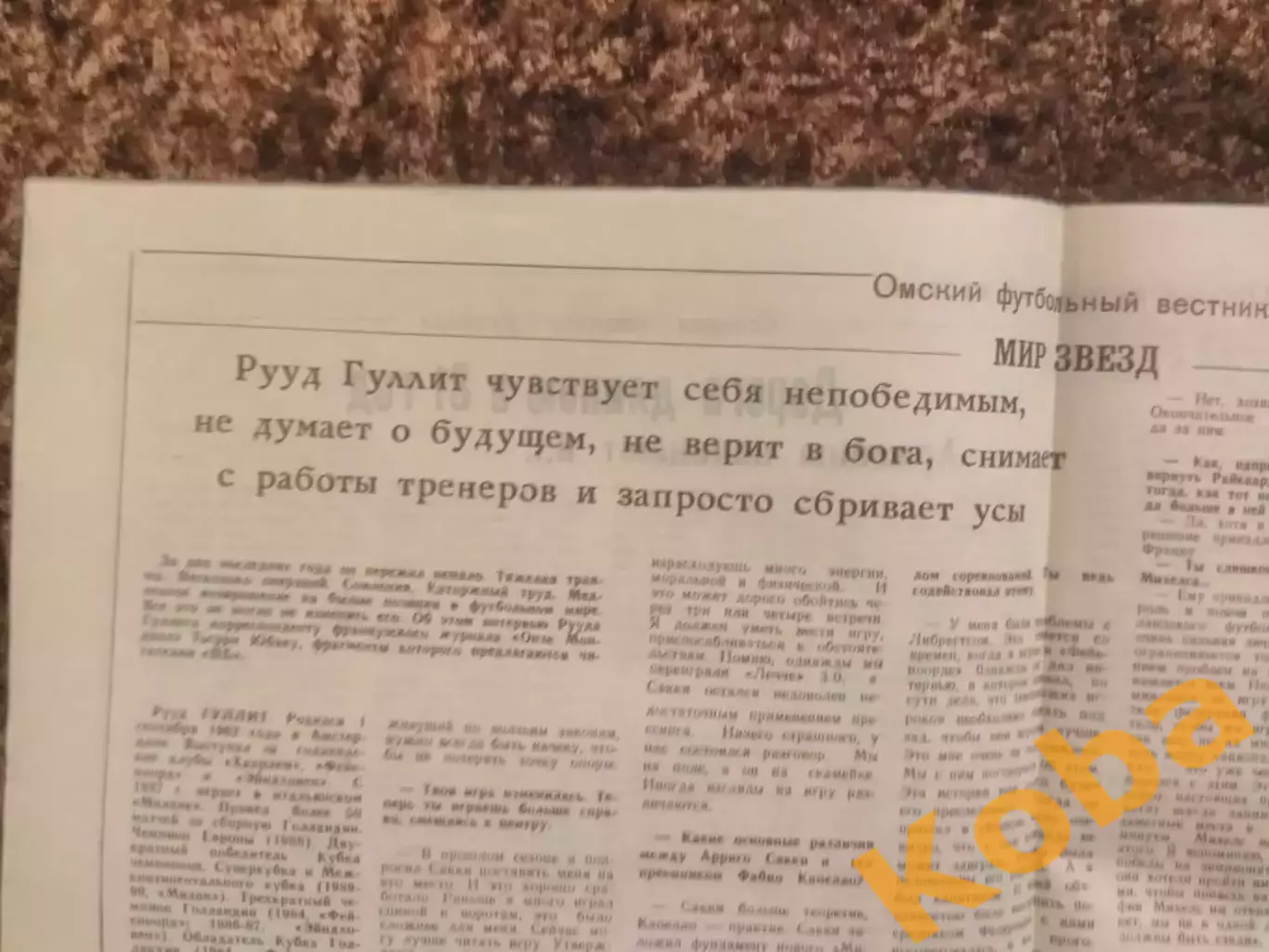 Газета Спартак 1992 №5 Рууд Гуллит Диего Марадона Пол Гаскойн Герд Мюллер 1