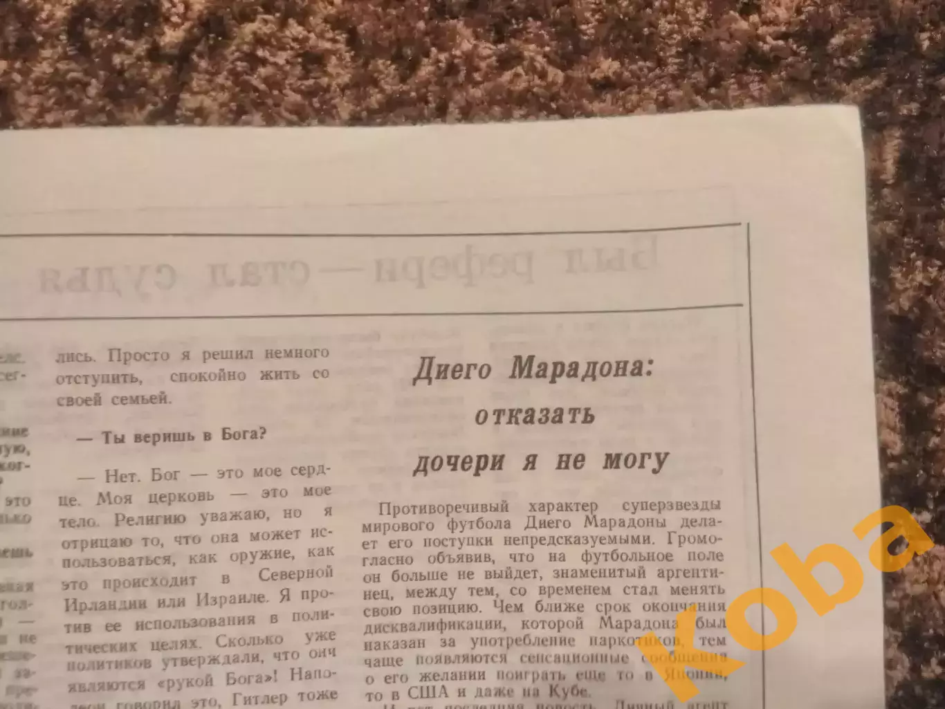 Газета Спартак 1992 №5 Рууд Гуллит Диего Марадона Пол Гаскойн Герд Мюллер 4