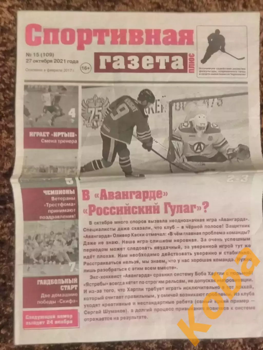 Спортивная газета 2021 №15 Омск