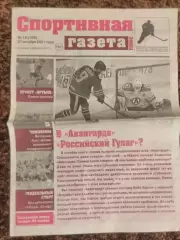 Спортивная газета 2021 №15 Омск