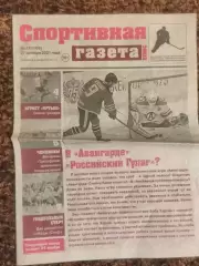 Спортивная газета 2021 №15 Омск Футбол Волейбол Гандбол Баскетбол