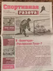 Спортивная газета 2021 №15 Омск Футбол Волейбол Гандбол Баскетбол
