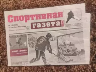 Спортивная газета 2021 №15 Омск Футбол Волейбол Гандбол Баскетбол