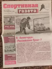 Спортивная газета 2021 №15 Омск Футбол Волейбол Гандбол Баскетбол