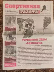 Спортивная газета 2022 №10 Хоккей Баскетбол Хоккей с мячом Волейбол Омск Футзал