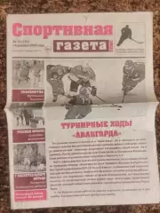 Спортивная газета 2022 №10 Хоккей Волейбол Баскетбол Хоккей с мячом Футзал Омск