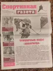 Спортивная газета 2022 №10 Волейбол Хоккей Баскетбол Хоккей с мячом Футзал Омск