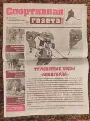 Спортивная газета 2022 №10 Баскетбол Хоккей Волейбол Хоккей с мячом Футзал Омск